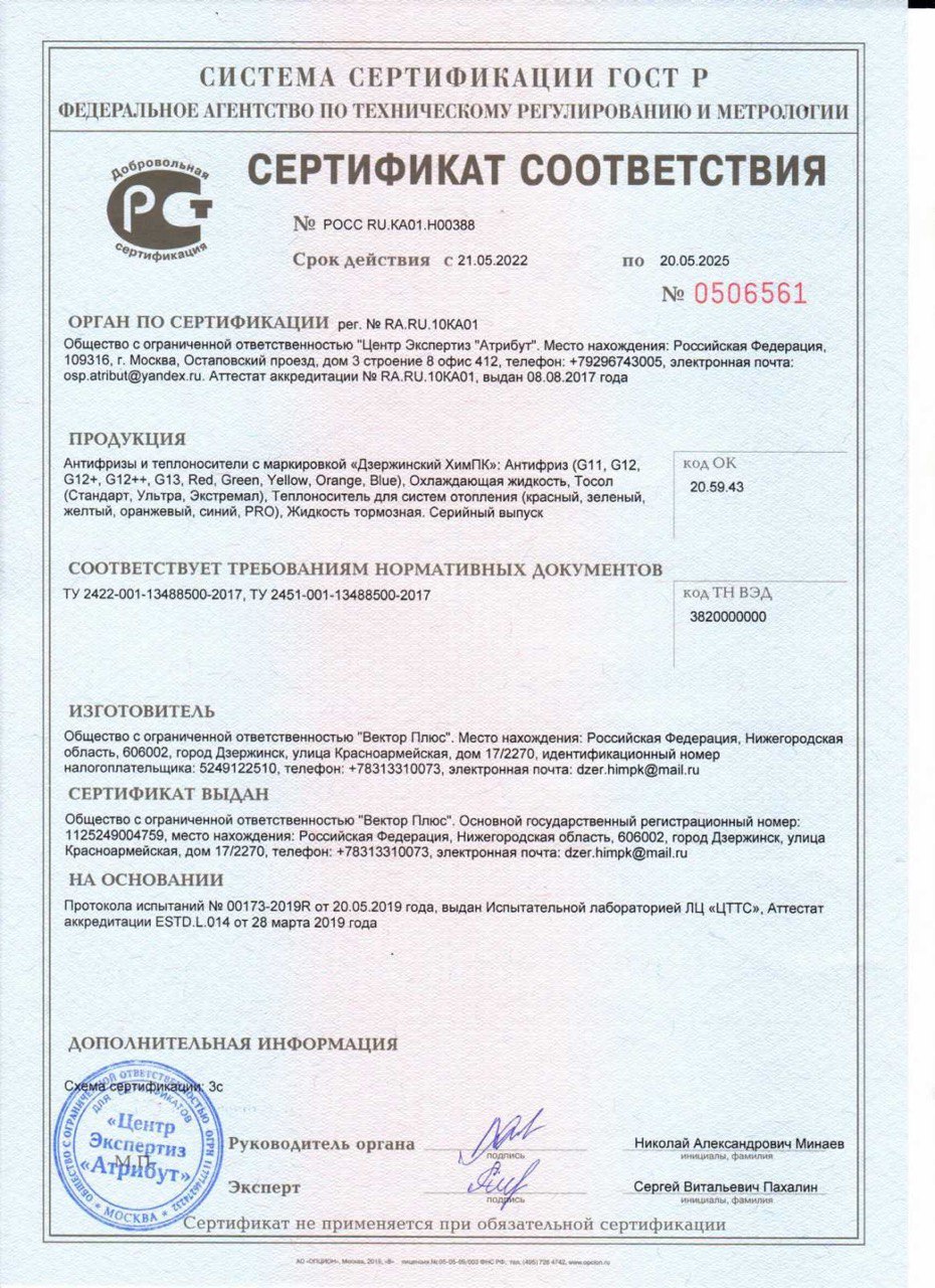 сертификат на антифриз